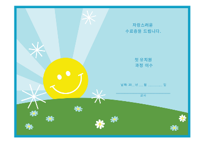 졸업|유치원 졸업장(해 디자인) 졸업|유치원 졸업장(해 디자인)